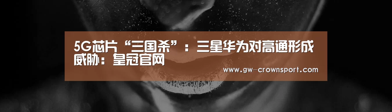 皇冠体育