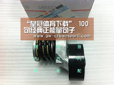 “皇冠体育下载”
100句经典正能量句子(图1) 皇冠体育下载