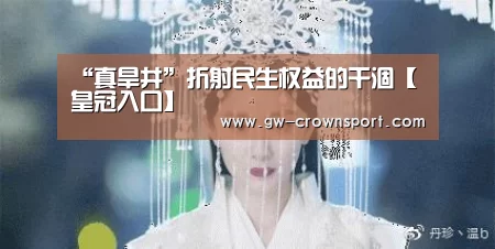 皇冠入口