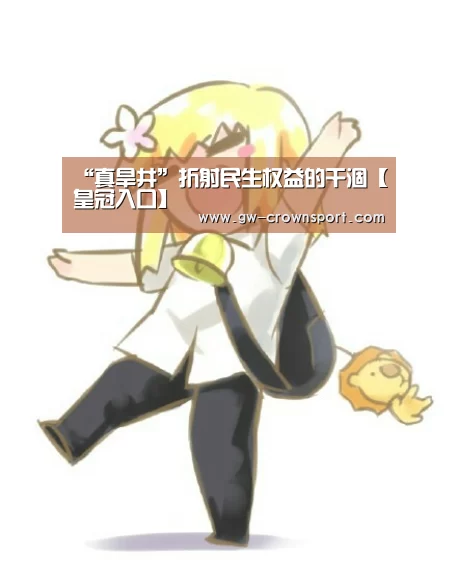 皇冠官网