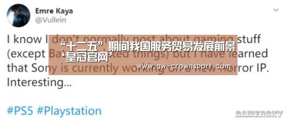 “十二五”期间我国服务贸易发展前景‘皇冠官网’(图2) 皇冠入口