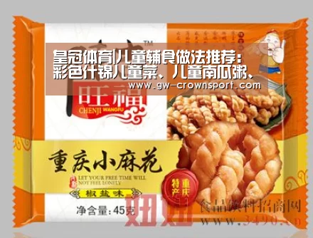 皇冠体育|儿童辅食做法推荐:彩色什锦儿童菜、儿童南瓜粥、果蔬小花面(图1) 皇冠官网