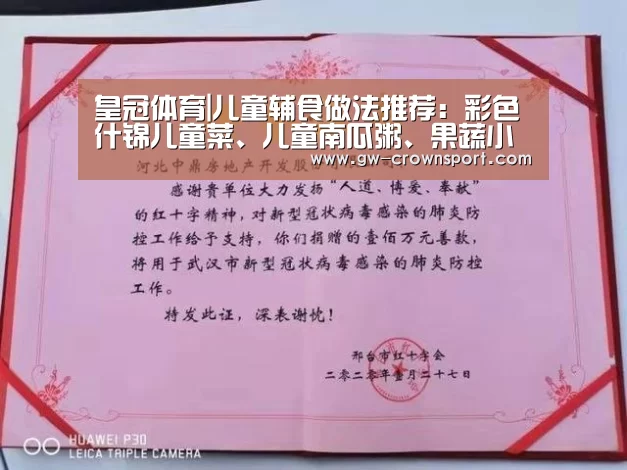 皇冠体育|儿童辅食做法推荐:彩色什锦儿童菜、儿童南瓜粥、果蔬小花面(图3) 皇冠入口