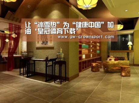 皇冠体育下载