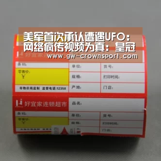 美军首次承认遭遇UFO:网络疯传视频为真
