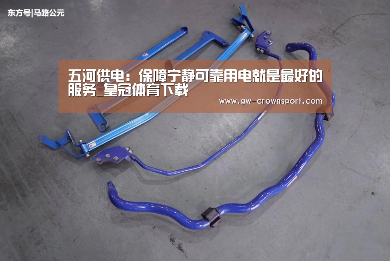 皇冠体育下载