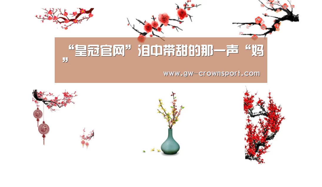 皇冠体育