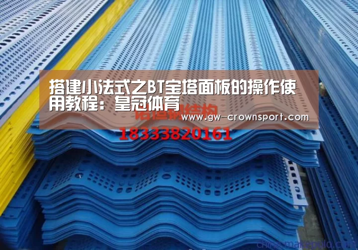 
搭建小法式之BT宝塔面板的操作使用教程