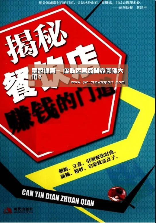 皇冠体育-
虚拟运营商背靠哪棵大树?(图4) 皇冠体育下载